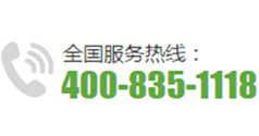 全國(guó)服務(wù)熱線(xiàn):400-835-1118